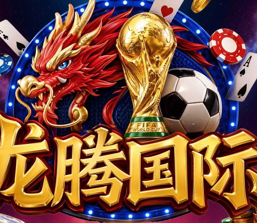 龙腾国际
